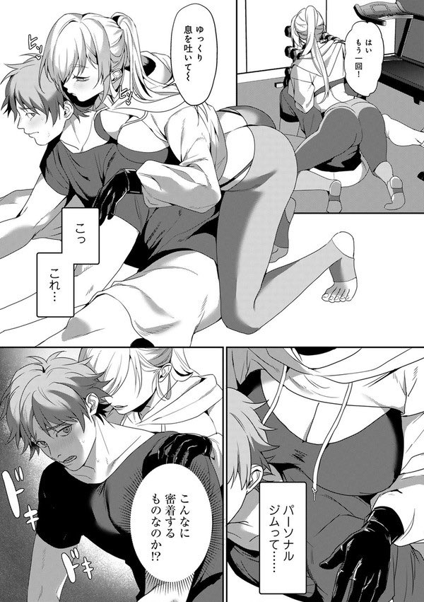 COMICグーチョ vol.19 に「誘発トレーニング」載せていただきました!美人パーソナルトレーナーに色仕掛け入会させられちゃうお話ですご興味のある方はぜひ
FANZA
https://t.co/VKTDXsFlMe
DLsite
https://t.co/7UQBvBkkmS