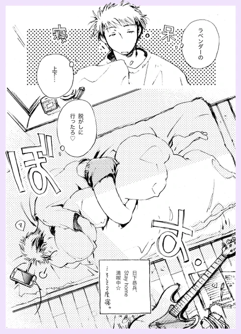 #これを見たやつは寝ている画像をあげろ  男の寝姿ならw  #日下くんそれセクハラです