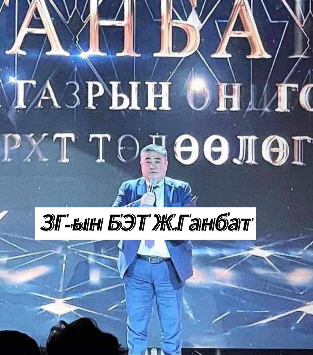 AriuntuyaLaw's tweet photo. Иргэд нь төр гэж харж бга доорх албан тушаалтнууд баярлаж зугаацаж явахаасаа ичих хэрэгтэй!
🔴ЗГ-ын БЭТ нь байгууллагаараа шинэ жил хийж хэмнэлтийн хууль зөрчөөд,
🔴АМГТГ-ын дарга Баярмандал нь иргэдээ шатахуунчгүй алалцаж бгааг тоож бгаа ч юмгүй шөнөжин шоудаад,
🔴За тгд тэр 2 гишүүн эмэгтэйд юуч хэлхэв дээ. Хурдхан зайлаасай гэх ерөөл л тавимаар бн...

Ер нь дур зоргоороо өөрсдийнхөөрөө наргиж цэнгэж зугаацаж амьдармаар бга бол төрд хүчин зүтгэх хэрэггүй шдээ. Та нарыг иргэд төр л гэж харна, иргэдийн татварын мөнгөөр яаж шоудаж баярлаж чадаж бнаа гэж үзэн ядна, жхан дэгтэй бай!🤬🤢🤮

@zasag_mn @OyunerdeneMN @AmaraaDshzvg @MAN_Buleg @ParliamentMN @Zandanshatar