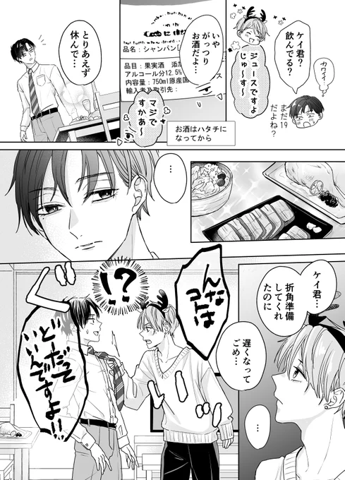 悩める男 正木さん④
天使のはずのケイ君が...?
#創作BL 