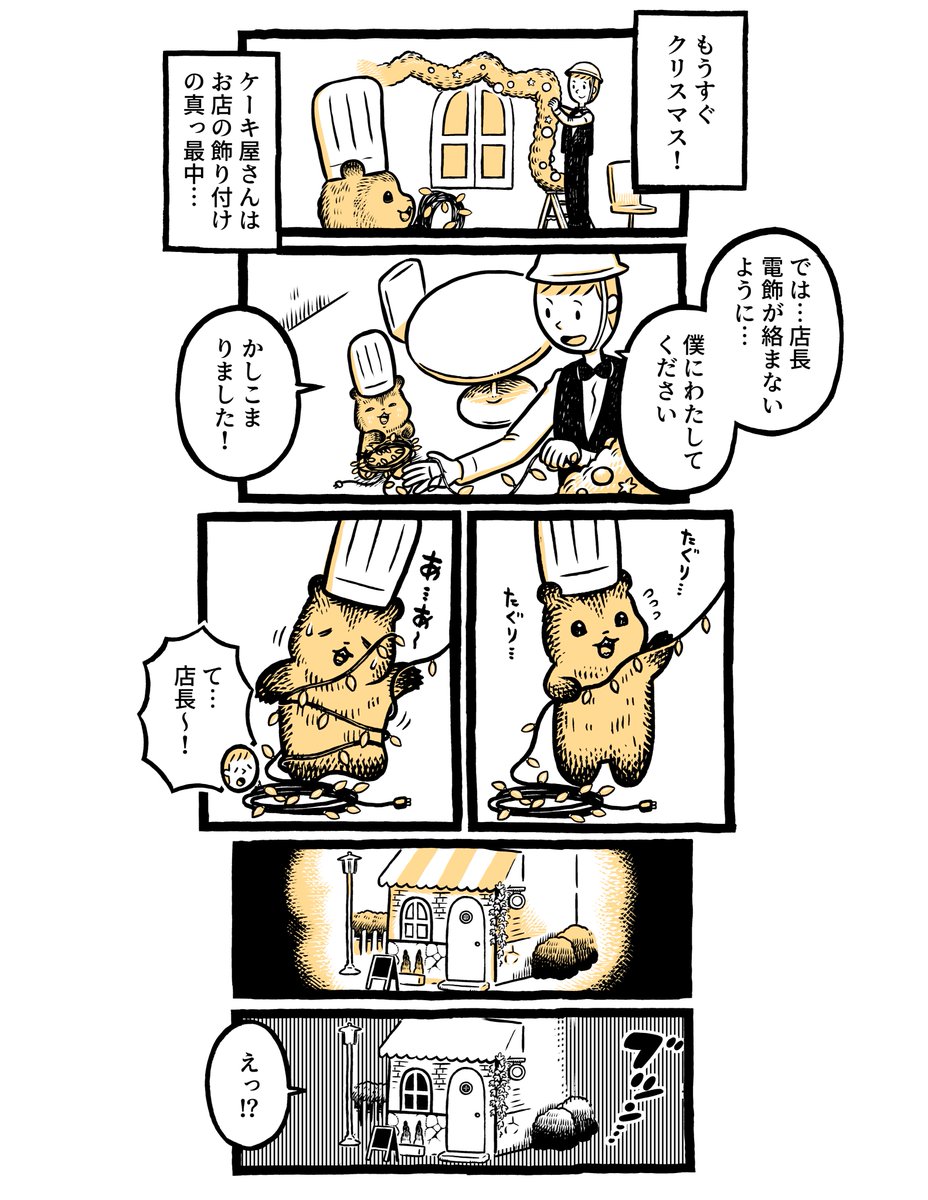 こぐまのケーキ屋さん 『クリスマスのじゅんび』