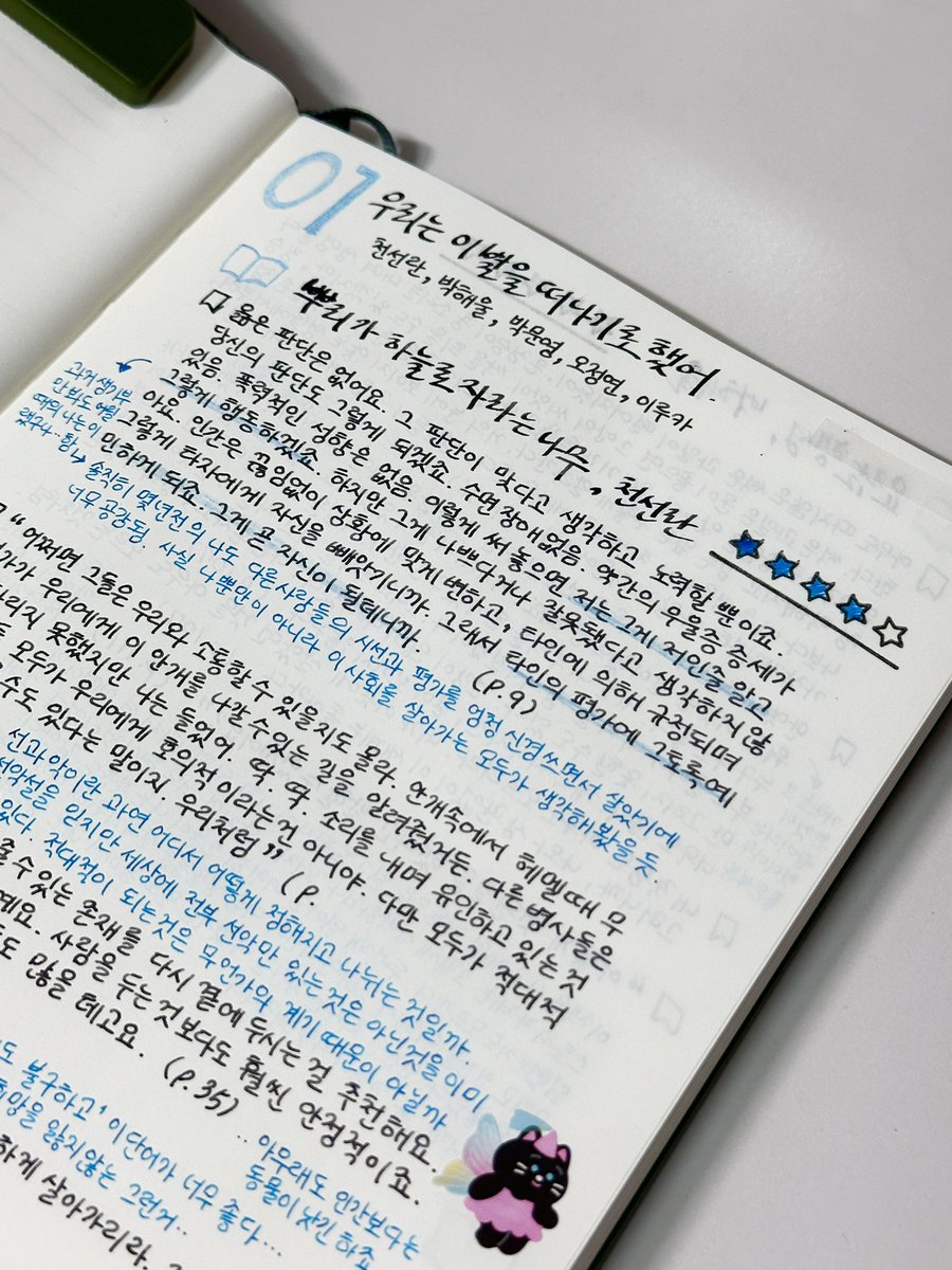 heaohmm's tweet photo. 남들 독서노트 질투하다가 시작했다 https://t.co/7Z97WYiv5u