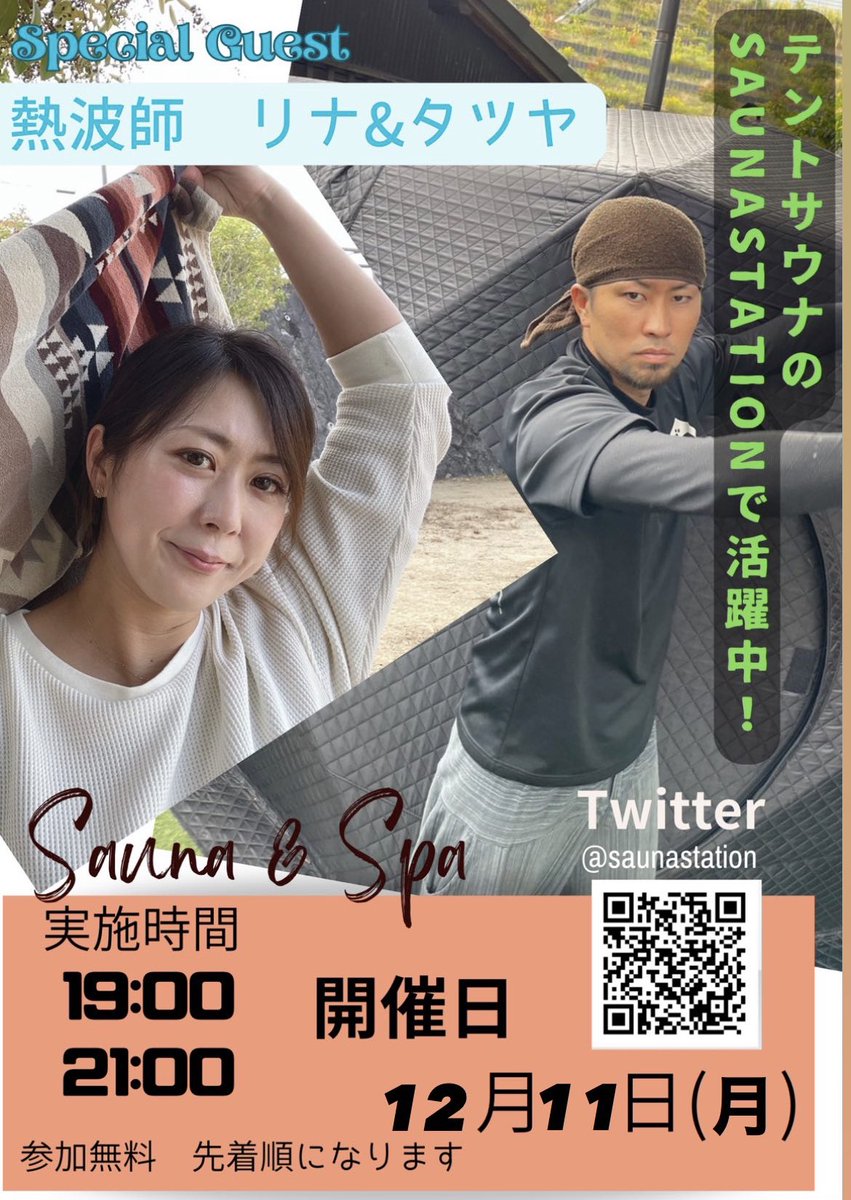 本日サウナステーションさんによる熱波やります！！ぜひ！お待ちしてます！
@saunastation <a href="/tatsuya05051218/">SAUNA STATION</a>