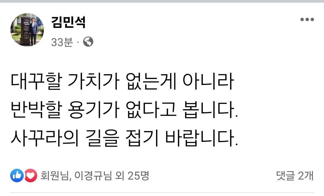 김민석의원, "이낙연 사쿠라 정치,
나가서 하시라" => 이낙연 전 대표, 대꾸할 가치가 없다 => 김민석의원, 반박할 용기가 없는 것. 사쿠라의 길을 접기 바랍니다!! 

아주 시원하십니다ㅎㅎ