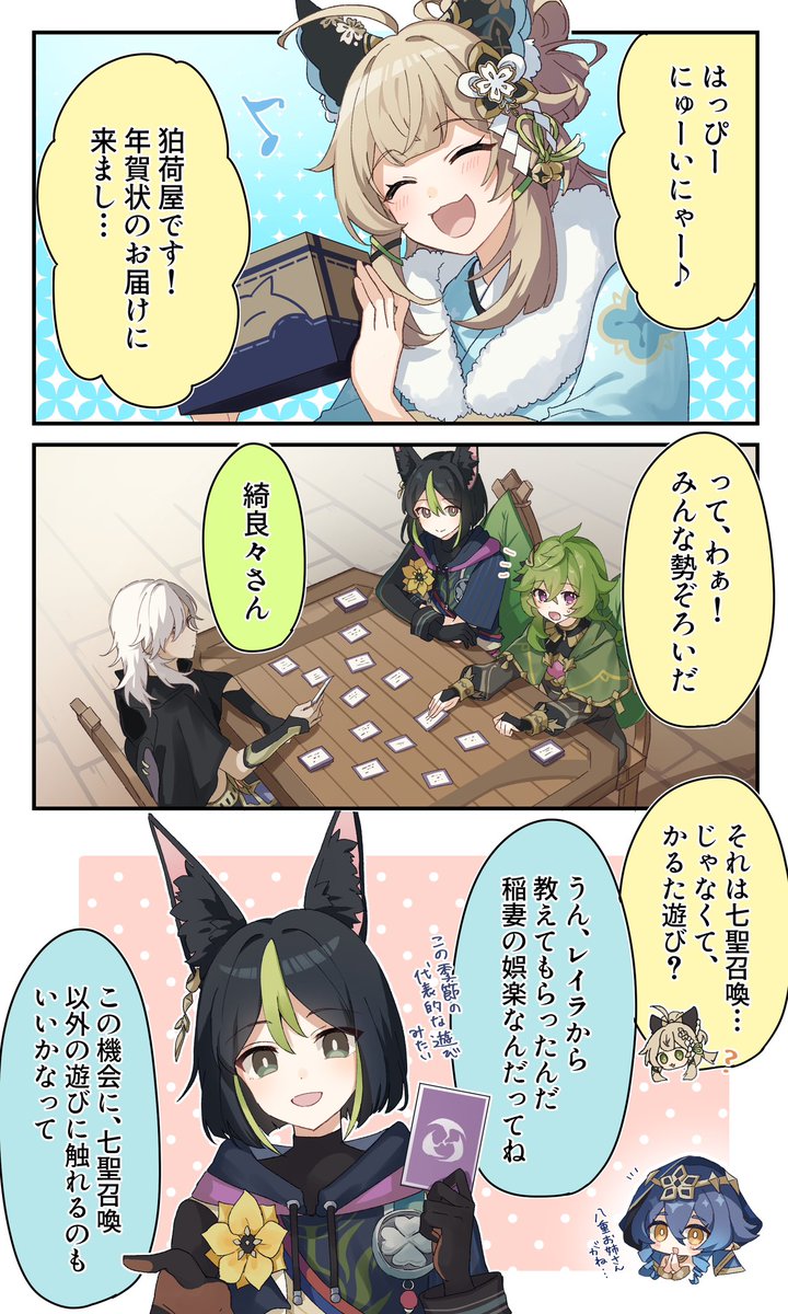 郵便局コラボのファンアート描かせて頂きました🐱✨
スメールで年賀状配達する綺良々ちゃんです📦
 #原神 #今年もキラキラ  #綺良々 