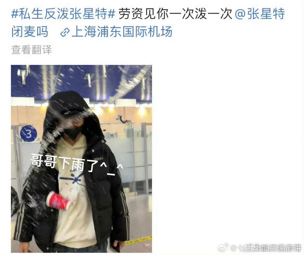 melonconsumer's tweet photo. #ZhangXingte went to tell stalkers to stop and they poured water on him

Then they posted that they'll pour watwr every time with a cheeky caption 'Gege, it's raining' 😨 https://t.co/6l21xqgEL6