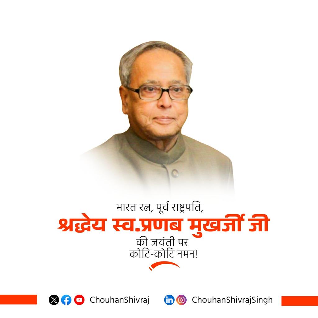 भारत रत्न, बहुआयामी व्यक्तित्व के धनी, देश के पूर्व राष्ट्रपति, श्रद्धेय स्व.प्रणब मुखर्जी जी की जयंती पर सादर नमन करता हूँ!

राष्ट्र और समाज की उन्नति के लिए समर्पित आपका जीवन युवाओं के लिए प्रेरणादायी है। आप अपने कार्यों और विचारों के माध्यम से सदैव देशवासियों के हृदय में जीवित