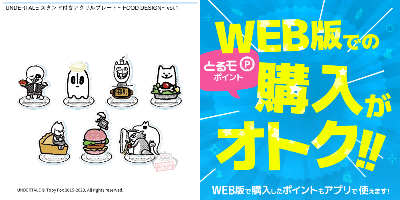 12/12 0時スタート予定！】 『UNDERTALE スタンド付きアクリルプレート