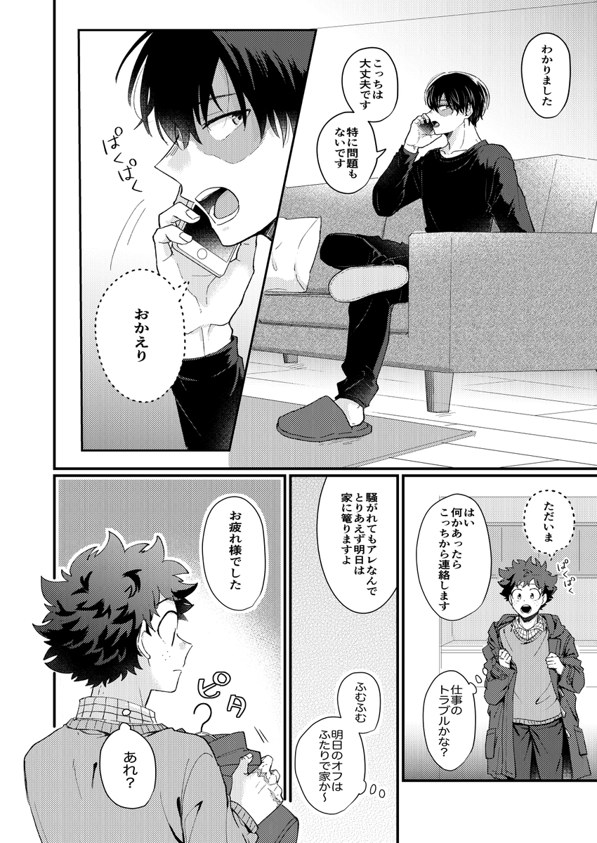 そばそばのとどいず新刊通販始まってます〜 ⚠️3🅿️本です 〜 