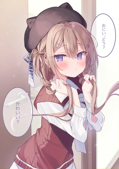 ほっぺがもちもちな妹ちゃん#78 おめかしする妹ちゃん