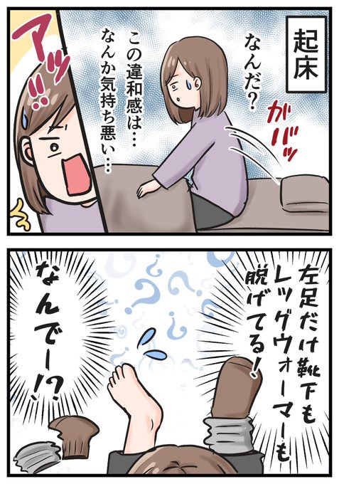 朝の違和感と就寝中の謎 目覚めがなんか気持ち悪かった。 ひがしきりん さんのマンガ ツイコミ(仮)