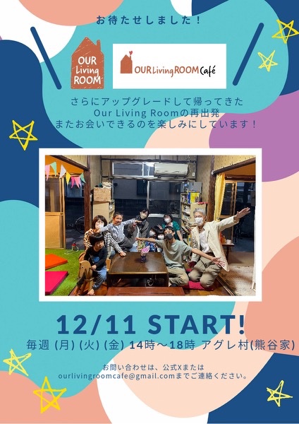 livingroomchofu's tweet photo. 今日から活動再開です！
ぜひきてみてください😁

#ourlivingroom https://t.co/thSEs0h5pq