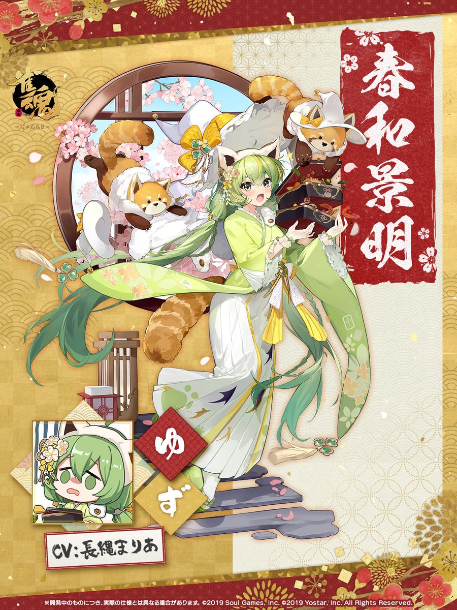 着せ替え】 ゆず 春和景明 「キュルルルゥー！ こ、こけちゃうぞー