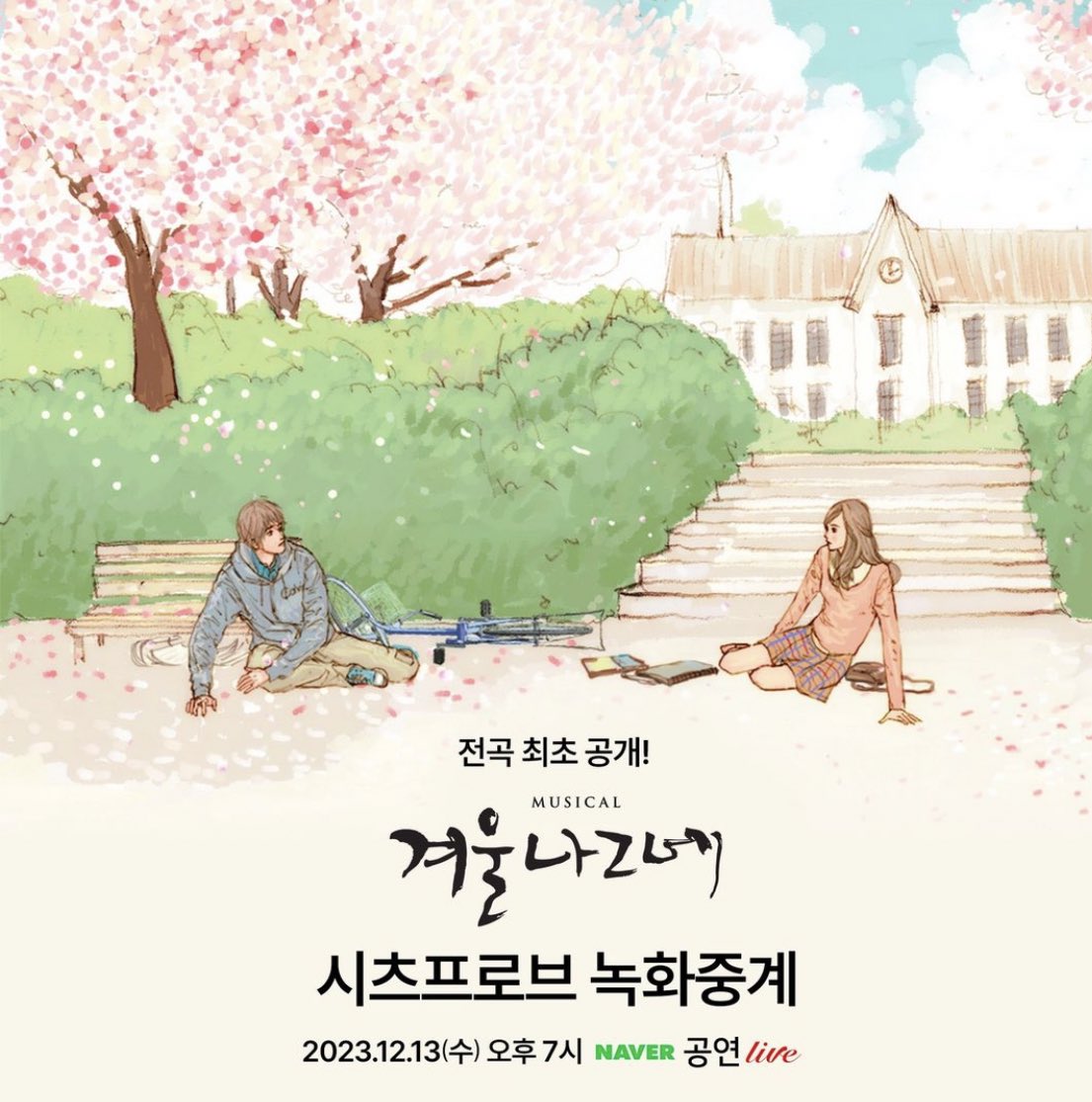 뮤지컬 [ 겨울나그네 ] #이창섭 

#시츠프로브 전곡 최초공개 

📍12월 13일(수) 저녁 7시 녹화중계 
📌네이버 : tv.naver.com/l/144471
📌유튜브 : youtube.com/c/ACOMmusical