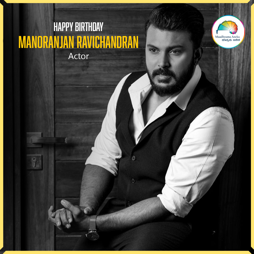 Kannada mojo360 Wishes #ManoranjanRavichandran A Very Happy Birthday! @ActorManoranjan #HappyBirthdayManoranjanRavichandran #HBDManoranjanRavichandran #Actor #Kannadamojo360 #mojo360 #maadhyama_aneka