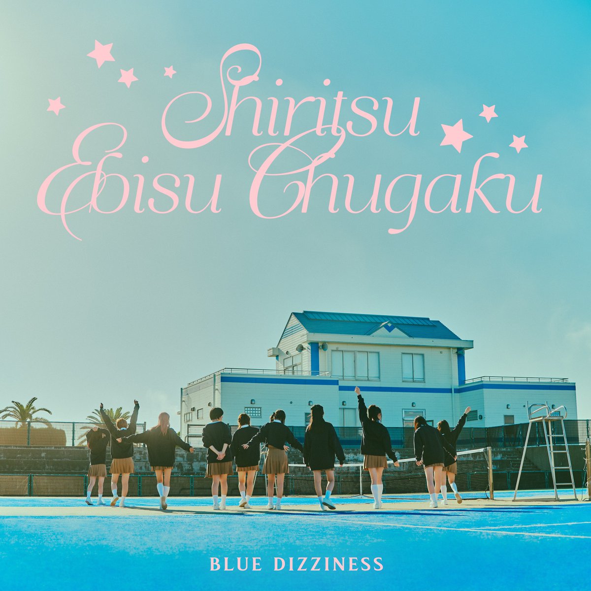 情報解禁されました🫰 #私立恵比寿中学 のNew Album 