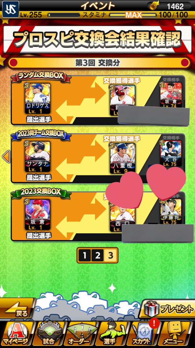 まさか八重樫さん頂けるなんて！！
エナジー足りず諦めてたのでめちゃくちゃ嬉しいです😍

 #プロスピ交換会