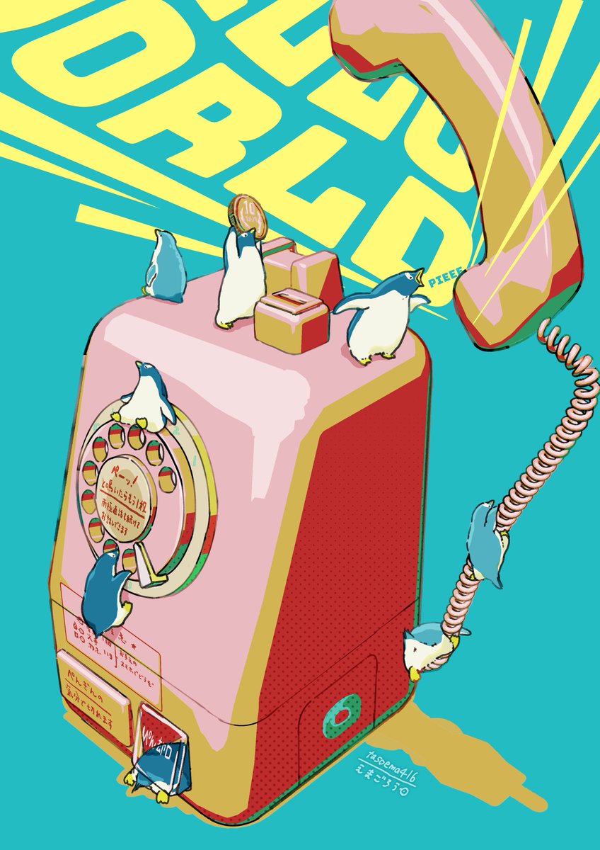 「ペンギン式公衆電話  #ペンギン #penguin #ジェンツーペンギン」|えまごろう🐧のイラスト