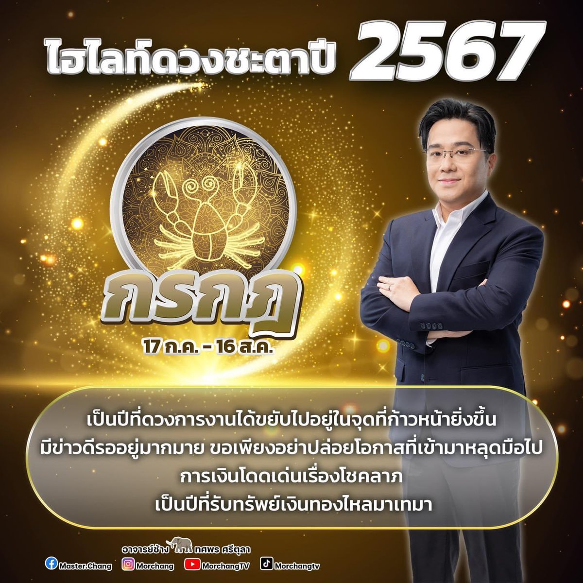 Pruris's tweet photo. รีแคปคร่าวๆ ราศี กรกฎ 2567

- โดดเด่นเรื่องงานสุด. ต่อยอดจนสามารถตั้งตัวได้ชัวร์. งานเข้ามาแน่นๆตั้งแต่มกรา มาแบบรวดเร็ว เห็นโอกาสให้คว้าไว้หมด
-เหนื่อยขึ้นแน่น��น+พร้อมความเครียดแต่จะเป็นด้านบวก เพราะมาจากงานที่ดีและเยอะ ให้หาเวลาเที่ยวบ้าง
- รายได้ก้าวกระโดดขึ้น

สาธุ https://t.co/uu3YCHCKAB