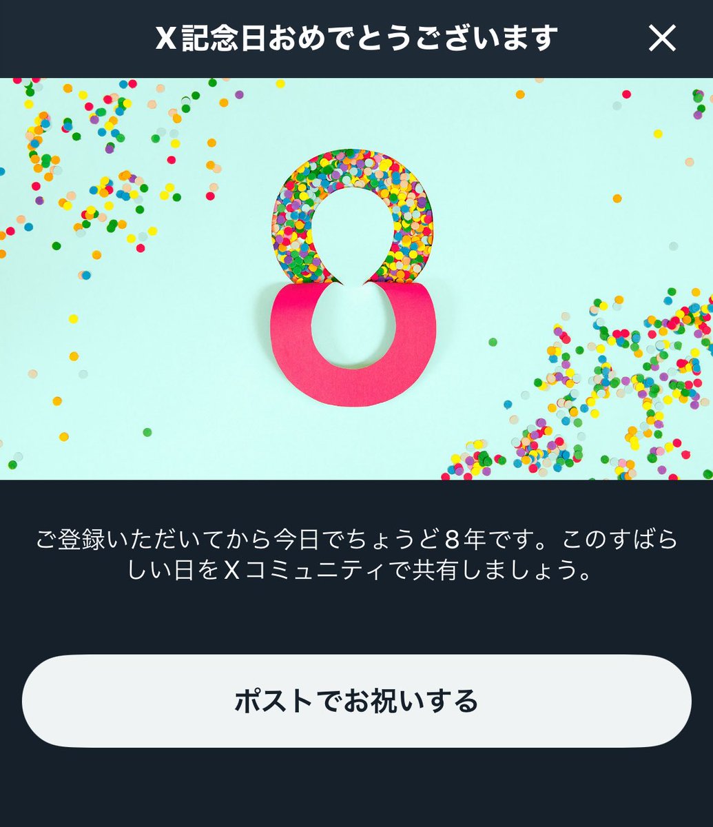 裏垢に来て8年だそうです。