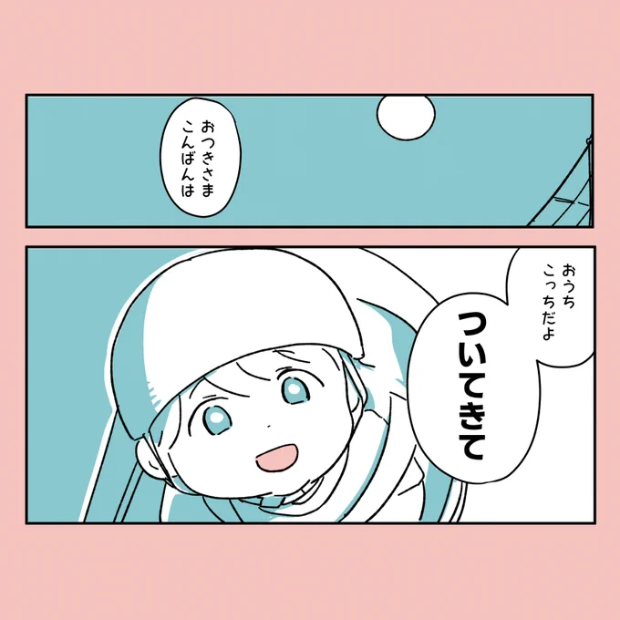 月を連れて帰ろうとする息子 #ゆり家の一コマ #漫画が読めるハッシュタグ #育児 #育児漫画