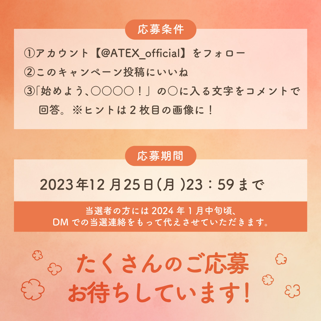 ATEX_official's tweet photo. いよいよ冬本番！身体の冷えが気になりますよね。そんな師走もハッピーに過ごしていただきたい！という想いから、温活応援プレゼントキャンペーンを開催します！
応募期間：2023年12月25日(月)23:59まで
#アテックス #アテックスルルド #温活 #温活習慣 #温活グッズ #あったかグッズ
↓応募規約へ続く https://t.co/RYW8IIA4wP