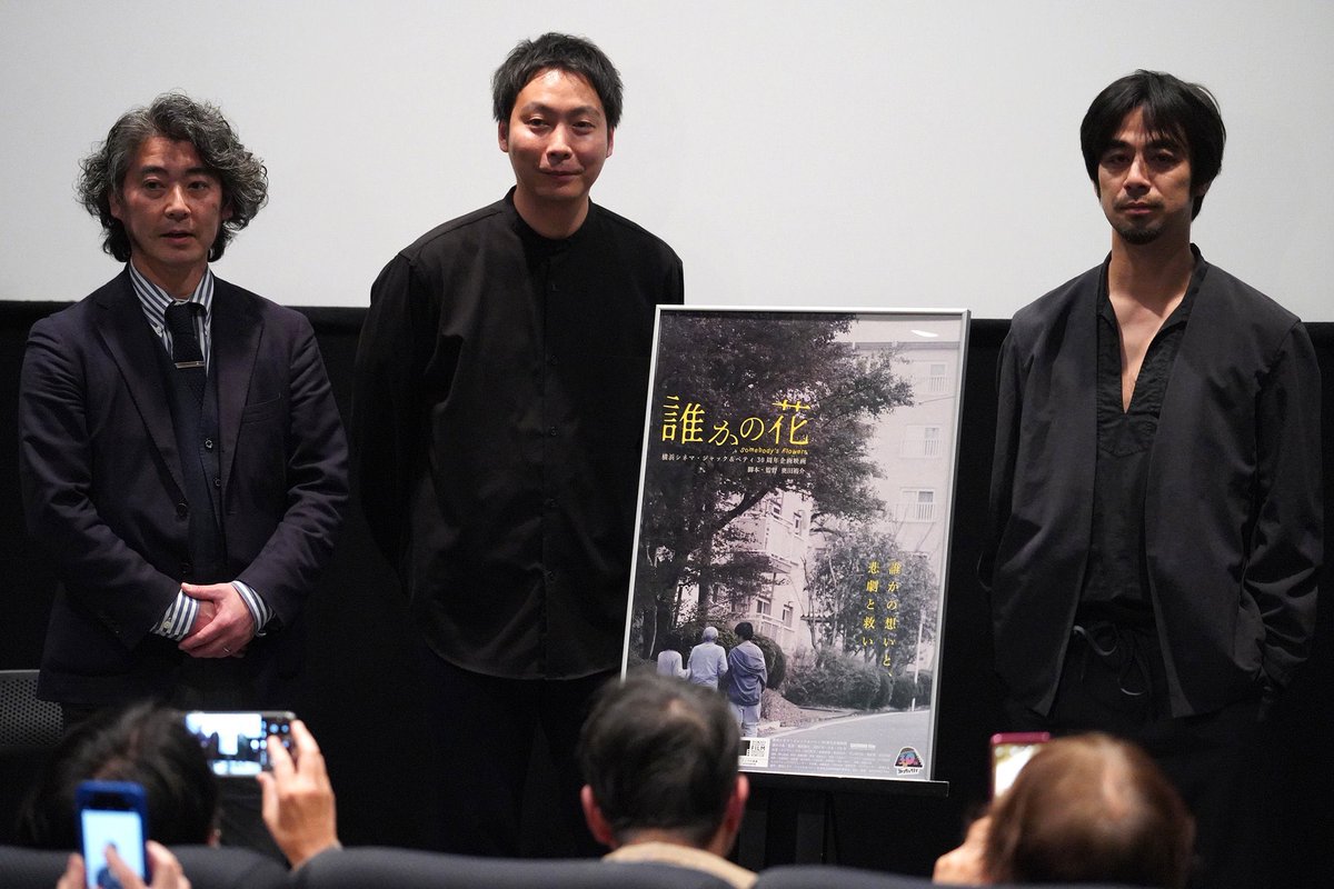 shinbotch's tweet photo. 「誰かの花」公開から時を経てもなお、こうして年に数回、劇場でご覧いただける機会に恵まれて感無量です。
初のシネマテークたかさきでの登壇。やっと！嬉！
これからもまだまだ沢山の人に届いていきますように。

#誰かの花　#ジャックアンドベティ　#シネマテークたかさき https://t.co/I1LdpijoGG