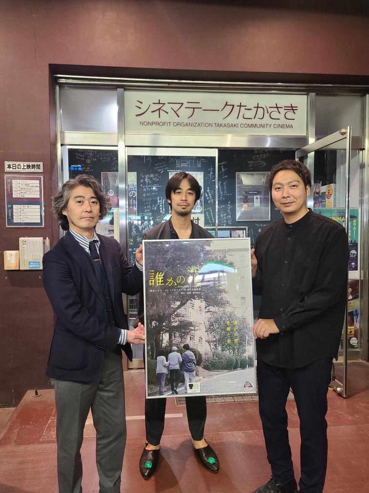 shinbotch's tweet photo. 「誰かの花」公開から時を経てもなお、こうして年に数回、劇場でご覧いただける機会に恵まれて感無量です。
初のシネマテークたかさきでの登壇。やっと！嬉！
これからもまだまだ沢山の人に届いていきますように。

#誰かの花　#ジャックアンドベティ　#シネマテークたかさき https://t.co/I1LdpijoGG