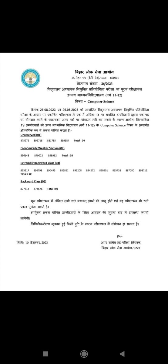 Ranveer808's tweet photo. #BPSC_TRE1
कंप्यूटर विज्ञान: फर्जी पकड़ाए लगभग 1000+
लेकिन supplementary RESULT आया सिर्फ 19 का
@atulpmail @BiharTakChannel @btetctet @STET_QUALIFIED @Talktruely @Teacher_Point @News18Bihar @RajnishJhakumar @gloriouscentre1 @ZeeBiharNews @yadavtejashwi @SushilModi @INCIndia @ndtv https://t.co/cSrfmxylwe