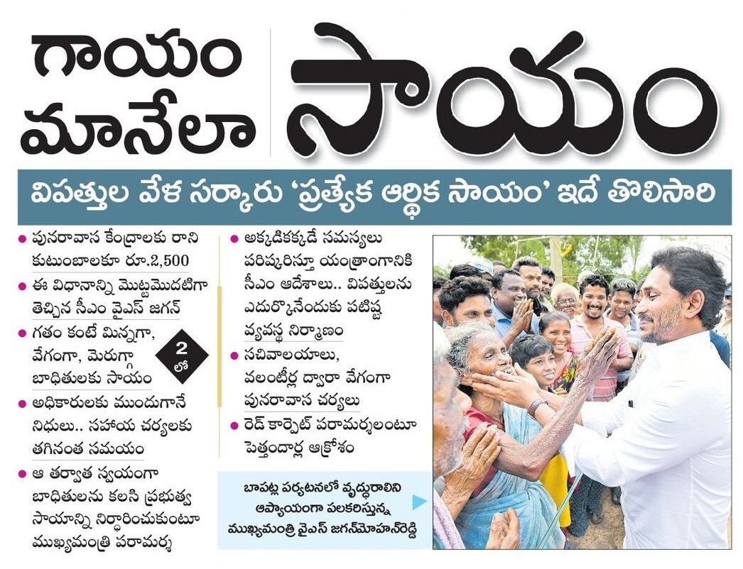 JanuReddy123's tweet photo. గాయం మానేలా సాయం
విపత్తుల వేల సర్కారు 'ప్రత్యేక ఆర్ధిక సాయం' ఇదే తొలిసారి
పునరావాస కేంద్రాలకు రాని కుటుంబాలకూ రూ.2500
ఈ విధానం తెచ్చిన మొదటి సీఎం గా వై యస్ జగన్
గతం కంటే మిన్నగా, మెరుగ్గా, వేగంగా బాధితులకు ఆర్ధిక సాయం
#CMYSJagan #YSJaganCares #CycloneReliefMeasuresInAP https://t.co/sfATSOcnnA