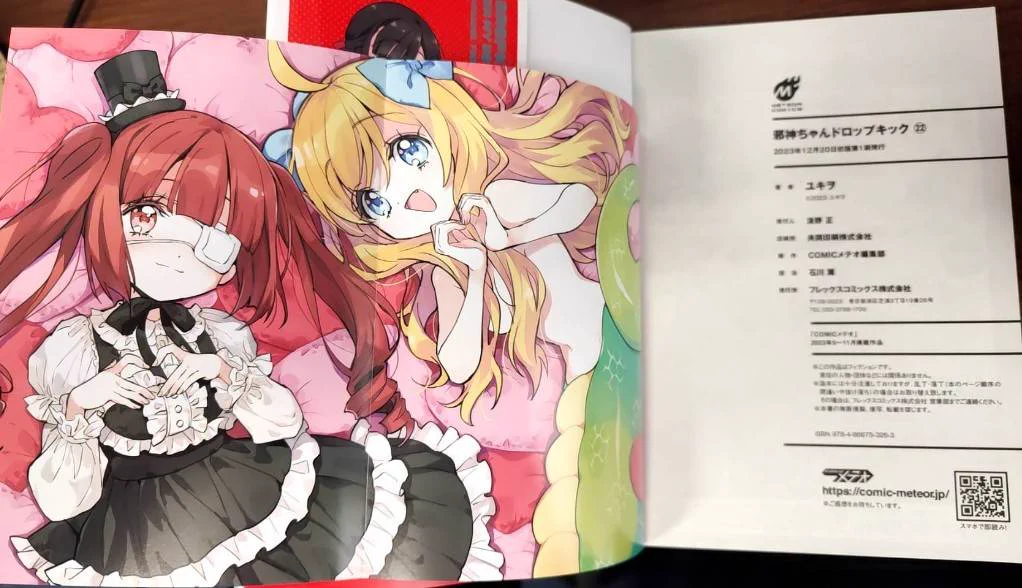 漫画「邪神ちゃん」公式＠最新27巻6月発売！ on X: 