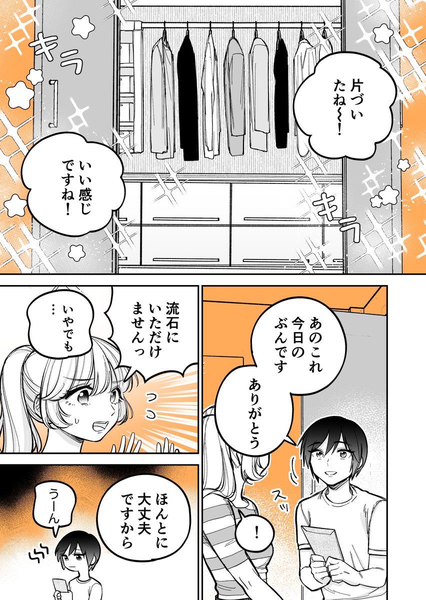 『限界OLと女子大生が〇〇する話』3話❶
1/2

#漫画が読めるハッシュタグ 