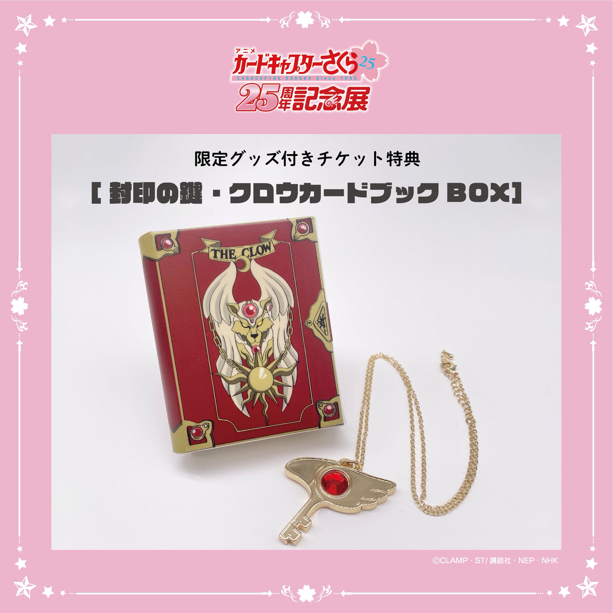 カードキャプターさくら  25th Anniversary Amazon.co.jp: ヴァイスシュヴァルツ カードキャプターさくら