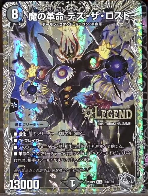 deneblog's tweet photo. 【デュエルマスターズ】銀トレジャー《魔の革命デス・ザ・ロスト》が判明
https://t.co/5tmJ5iBU7q https://t.co/rjbihFe35g