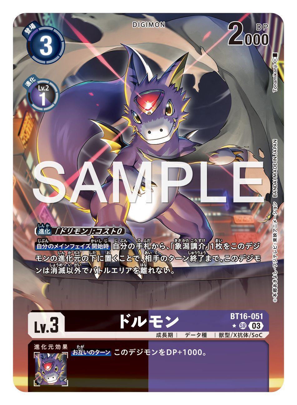 ドルモン BT16-051 SR⭐︎ パラレル4枚