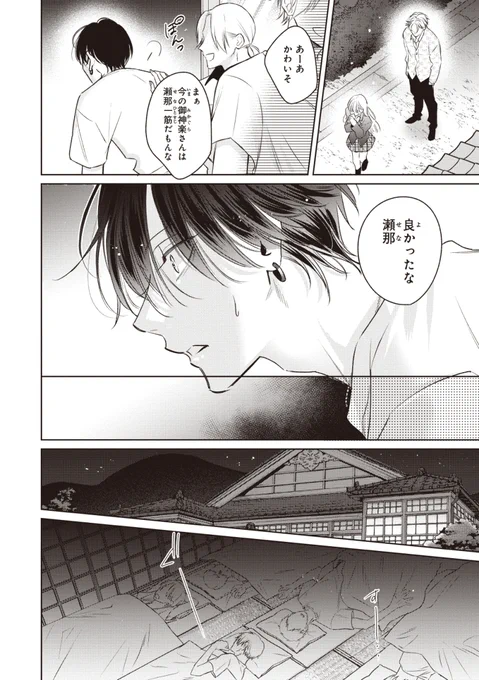 【創作BL】修学旅行中、大好きな恋人と押し入れの中で…(7/9)