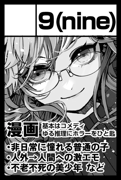 2024年2月25日に東京ビッグサイト東1・2・3ホールで開催予定のイベント「COMITIA147」へサークル「9(nine)」で申し込みました。 