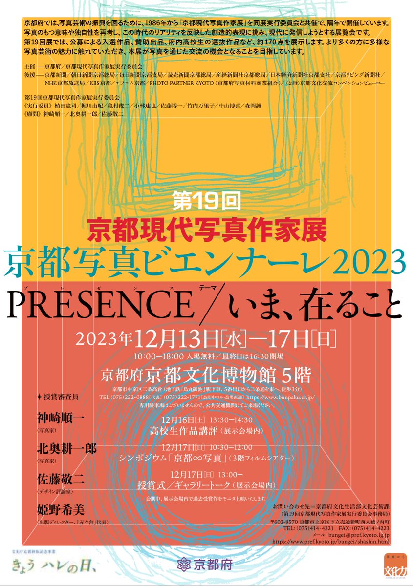 第19回京都現代写真作家展（京都写真ビエンナーレ）にて準大賞を受賞させて頂きました✨前々回大賞の野口さんの作品に感動し京都光画道場に入会しました。素晴らしい師匠、仲間と出会う事が出来てこの度の準大賞を受賞する事が出来ました。✨お近くにお立ち寄りの際には是非ともご鑑賞をお願いします🙇