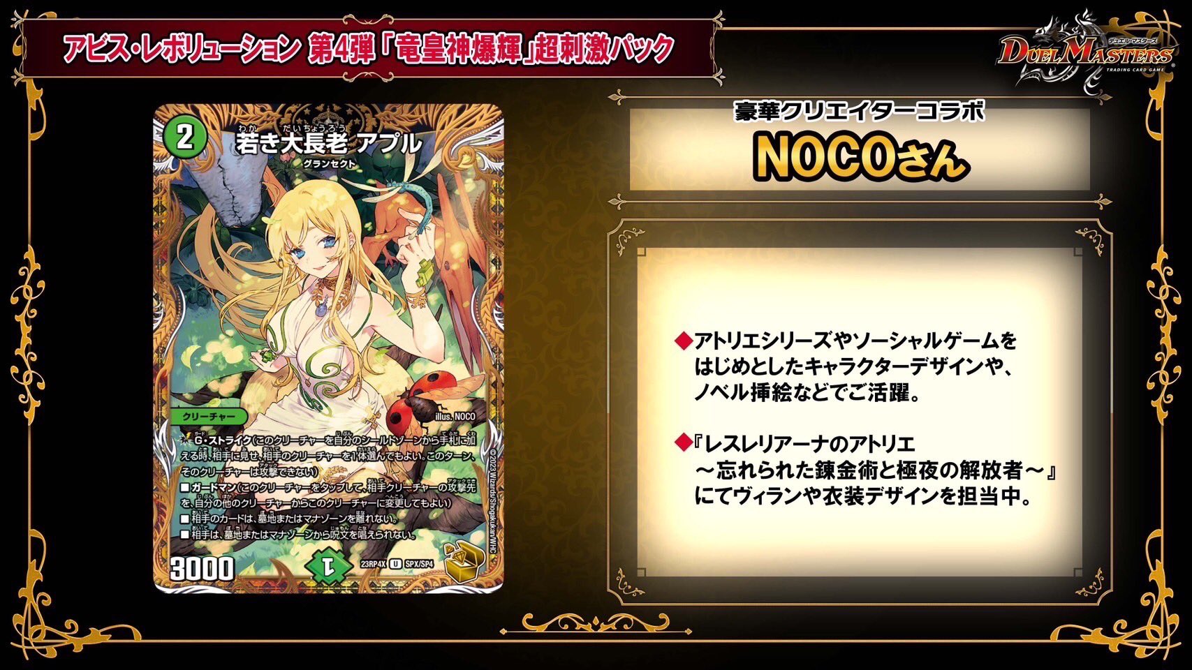 デュエルマスターズ】若き大長老アプル 金トレジャー DM23-RP4X/SPX/SR