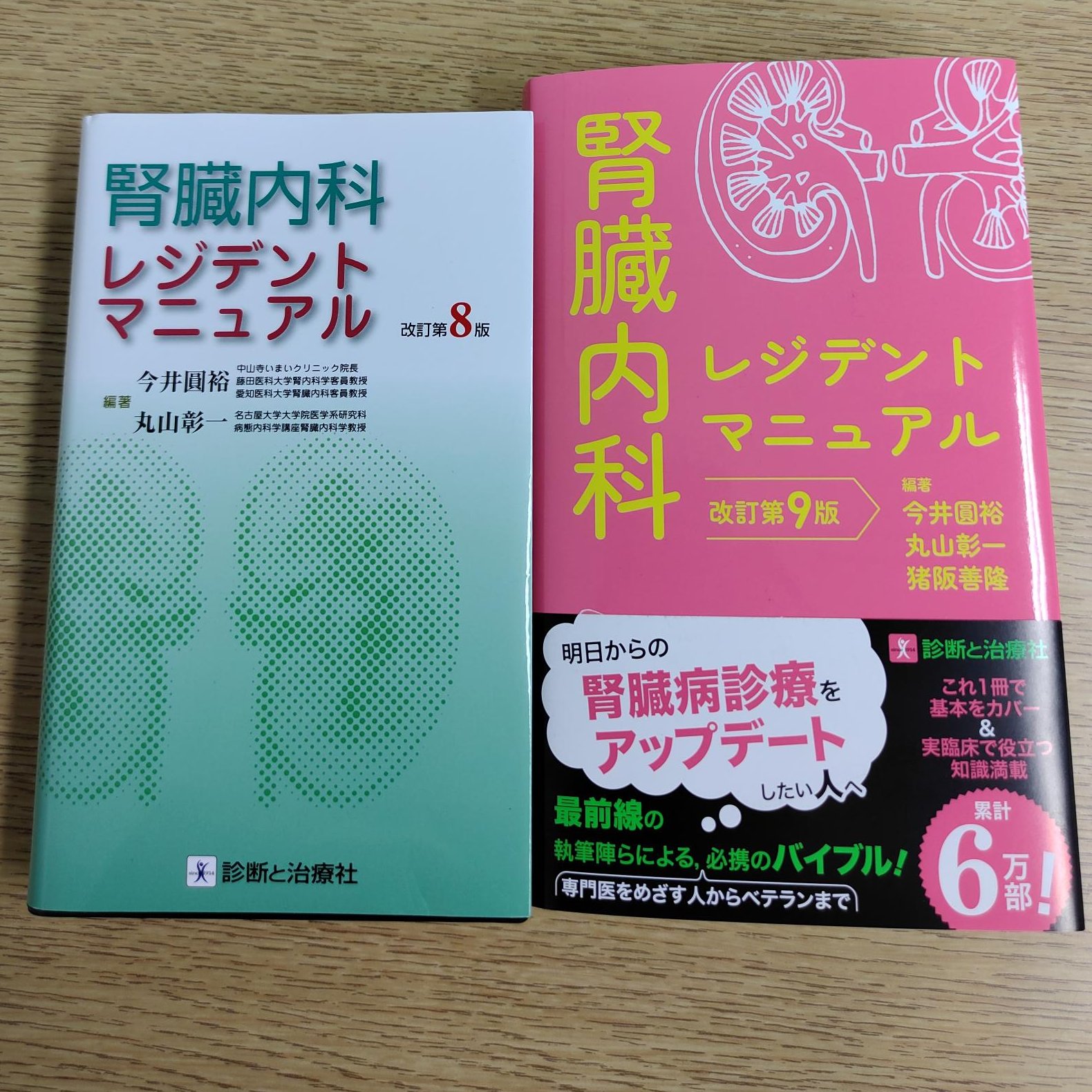 株式会社診断と治療社 على X: 