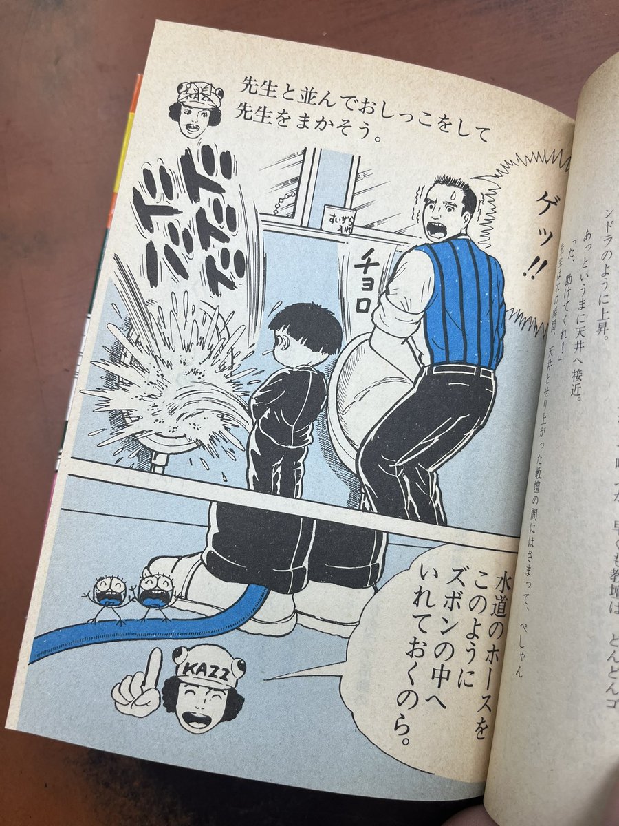 楳図かずお編『先生をからかう本』入荷です。なかなか大掛かりです。