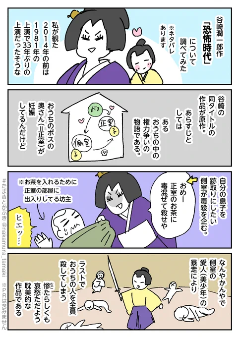 初めて見た歌舞伎は谷崎潤一郎 作のやつでした。#たまきとかぶき #中村環の漫画 #漫画が読めるハッシュタグ 
