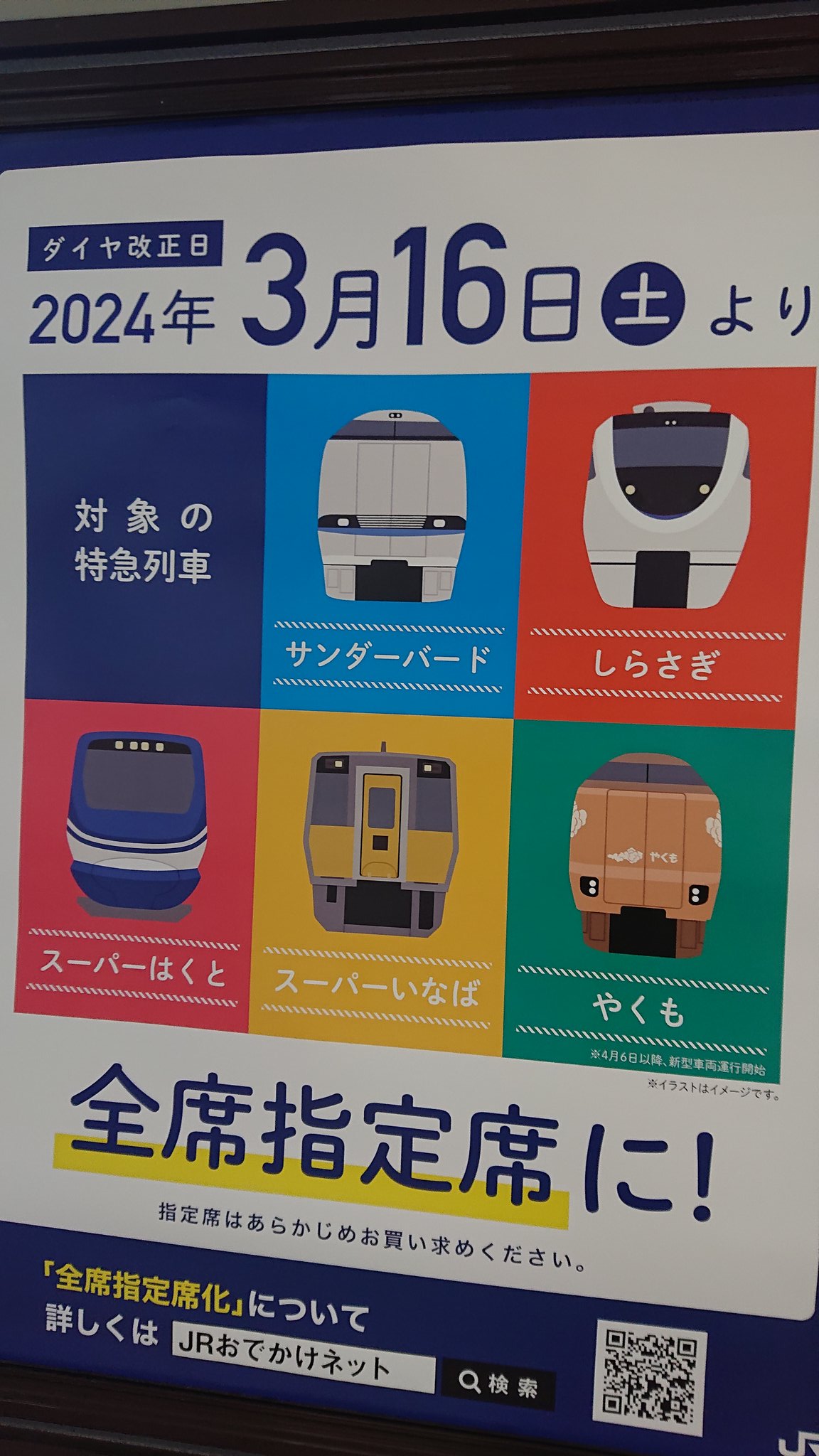 特急しらさぎ　自由席　案内看板　当時物　53 特急しらさぎ 自由席 案内看板 当時物 53