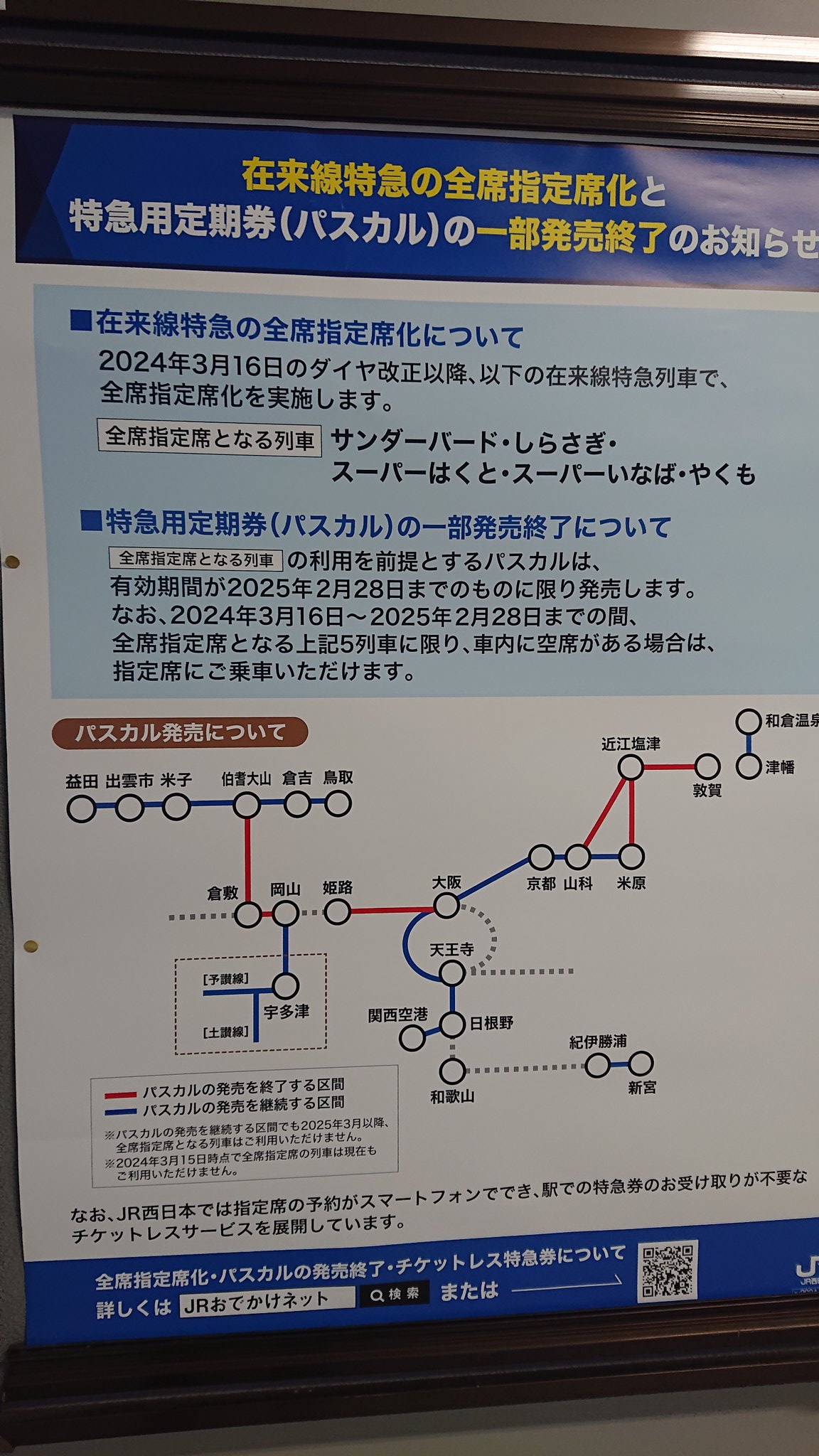 鉄道時刻表ニュース ダイヤ改正・臨時列車情報 / 時刻表の達人