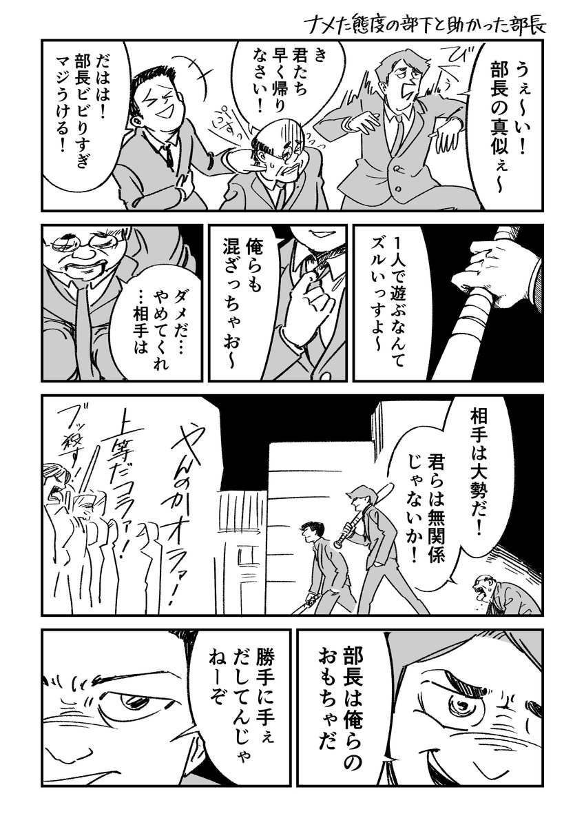 ナメた態度の部下と助かった部長 #31日連続1ページ漫画