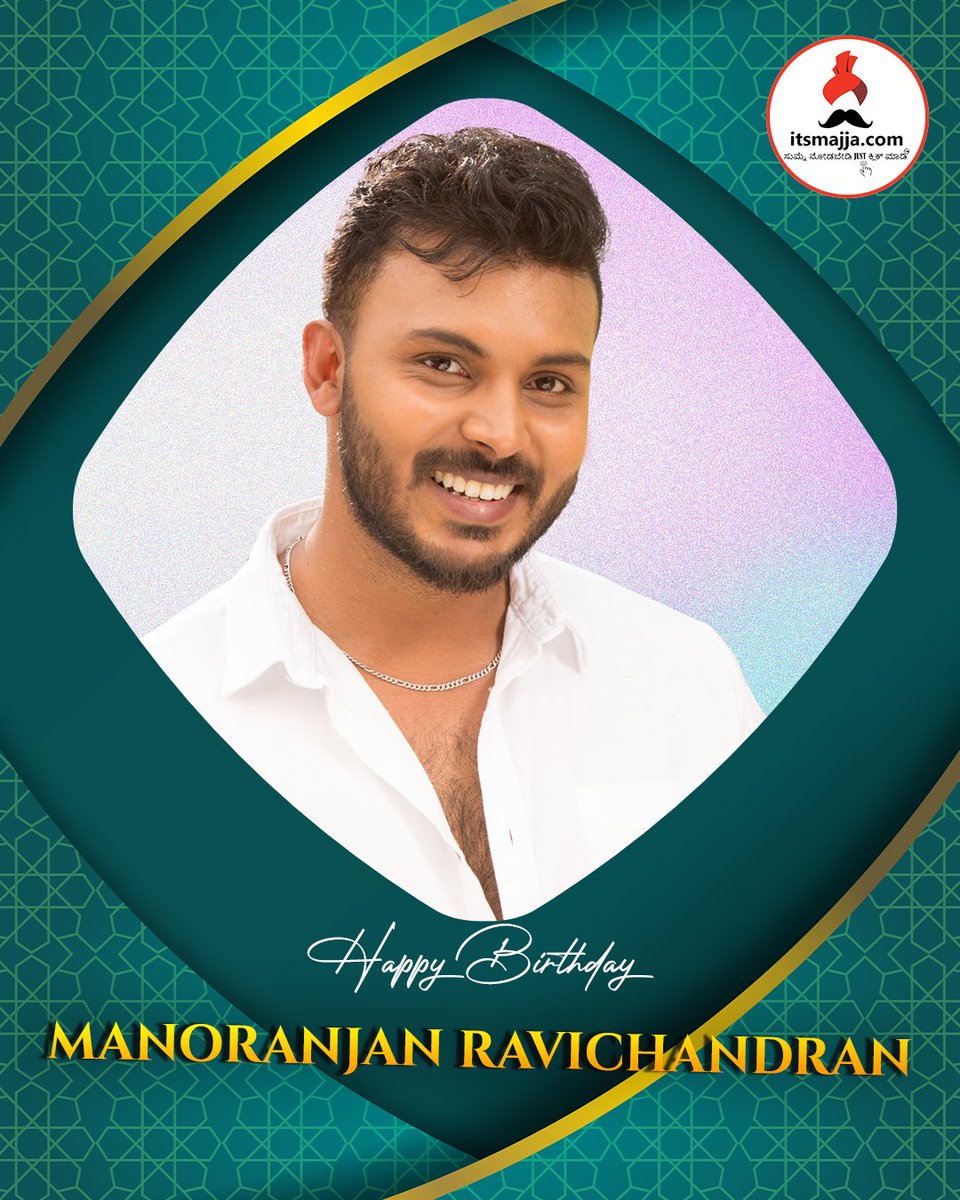 ಹುಟ್ಟುಹಬ್ಬದ ಶುಭಾಷಯಗಳು ಜೂ.ಕ್ರೇಜಿಸ್ಟಾರ್ ಮನೋರಂಜನ್ ರವಿಚಂದ್ರನ್ #HBD #HBDManoranjanRavichandran #Sandalwood @ActorManoranjan