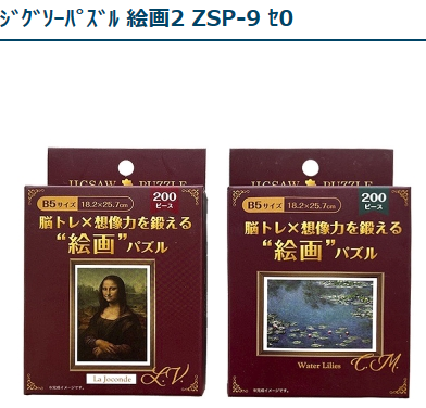 ジグソーパズル新作！ 人気の絵画パズルに新作が登場しました