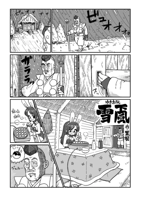 クソ漫画シリーズ 『雪颪(ゆきおろし)』(1/3)