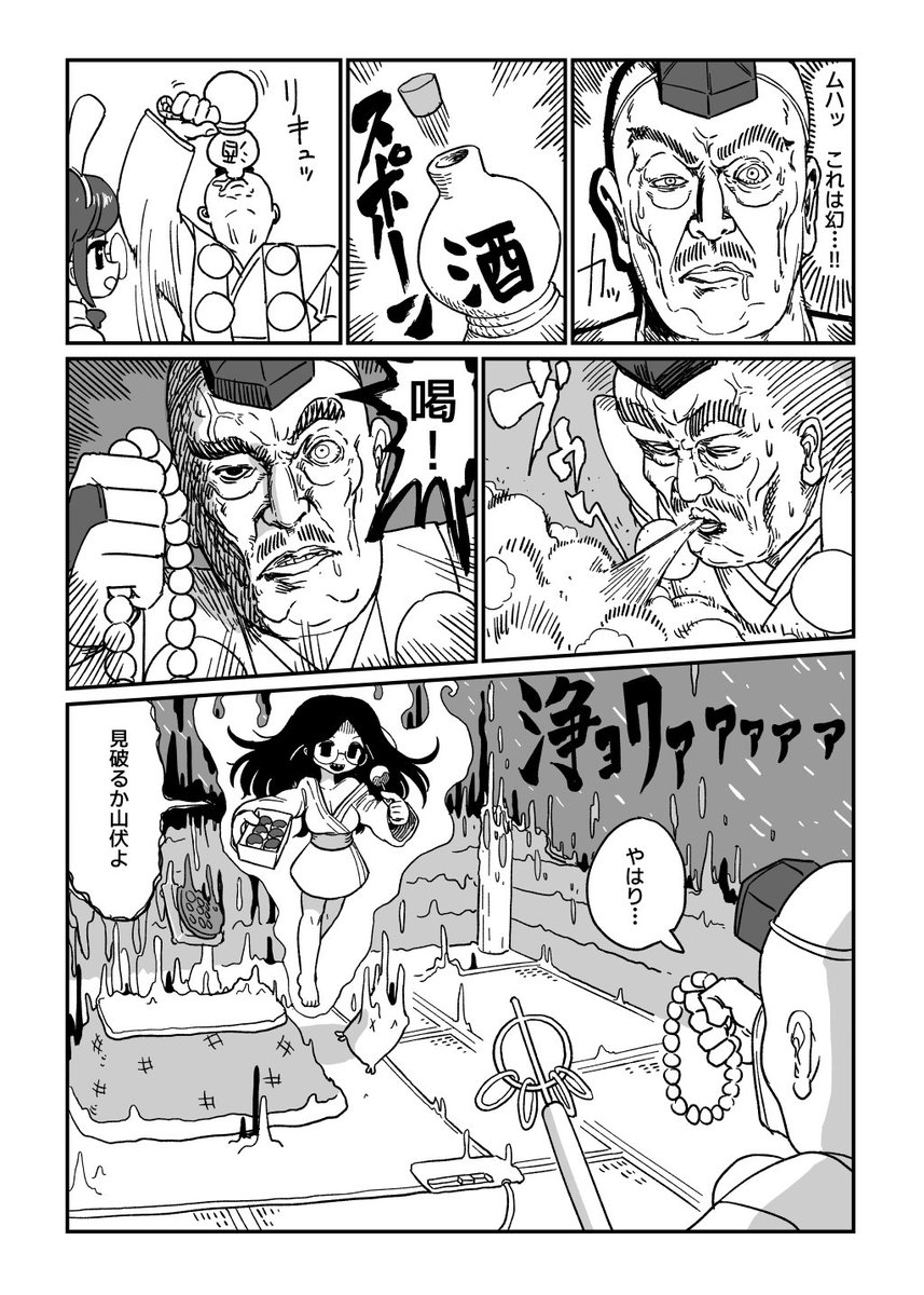 クソ漫画シリーズ 『雪颪(ゆきおろし)』(2/3)