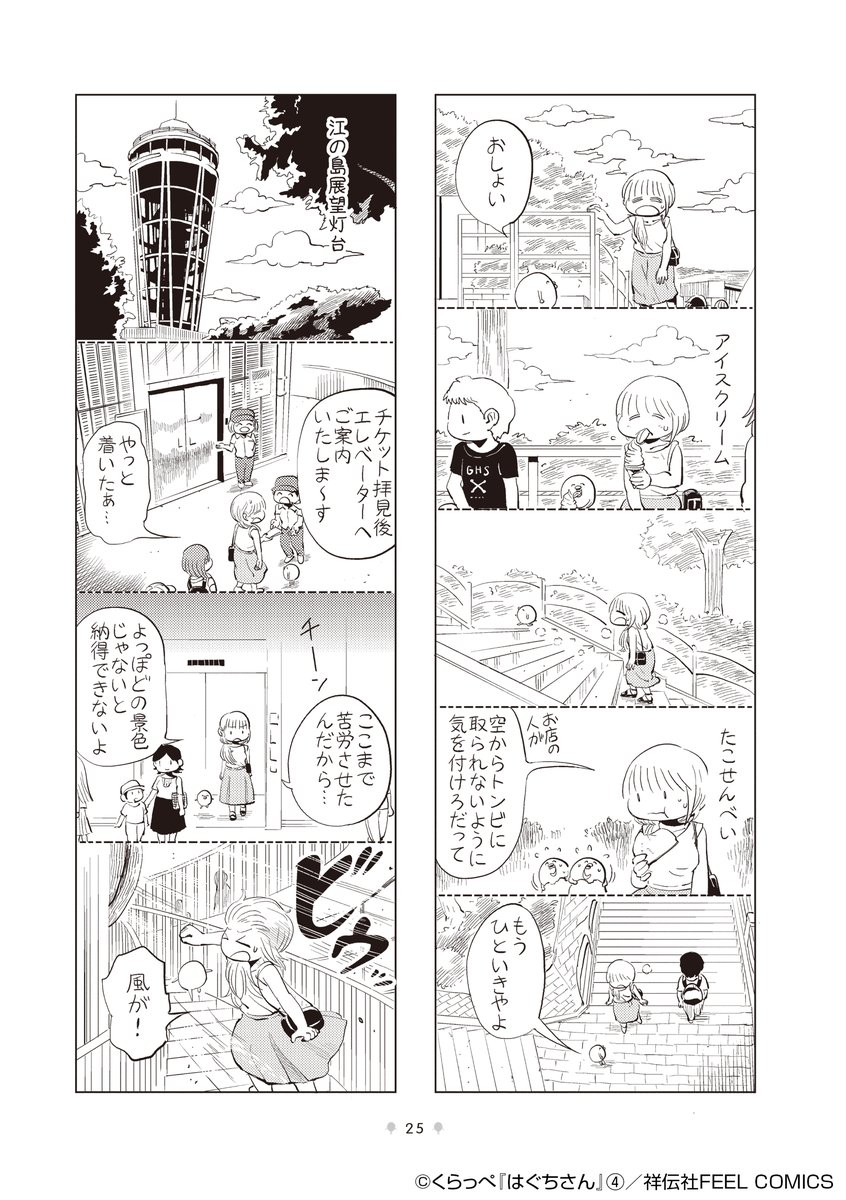 夏の日、ヘンな生き物と江の島へ行くお話 (2/4) 